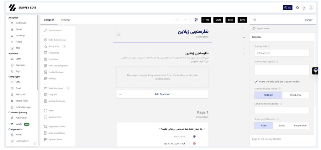 ورود به بخش Survey در مارکتینگ اتومیشن